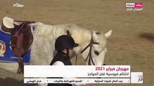 شركة أبو زينة للمواد الغذائىة. Ù…Ù‡Ø±Ø¬Ø§Ù† ÙØ¨Ø±Ø§ÙŠØ± 2021 Ø§Ù„Ø¬Ø²Ø¡ Ø§Ù„Ø£ÙˆÙ„ Ù…Ù† Ø§Ø®ØªØªØ§Ù… ÙØ±ÙˆØ³ÙŠØ© Ù‚ÙØ² Ø§Ù„Ø­ÙˆØ§Ø¬Ø² Ø¨Ù…Ø¯ÙŠÙ†Ø© Ù…ØµØ±Ø§ØªØ© Youtube