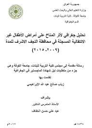 الجغرافيا دراسات و أبحاث جغرافية تحليل جغرافي لأثر المناخ على أمراض الأطفال غير ال math equations places to visit geography