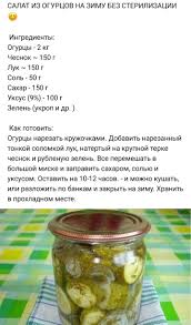 салат из огурцов с луком на зиму без уксуса Pin Ot Polzovatelya Lyubov Na Doske Konservaciya Ogurcov I Pomidor Recepty Edy Idei Dlya Obeda Eda