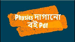 HSC Physics 1st Paper Dagano Book Ishaq Sir ACS PDF