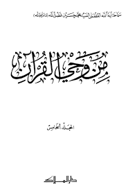 تفسير من وحي القرآن تفسير سورة البقرة