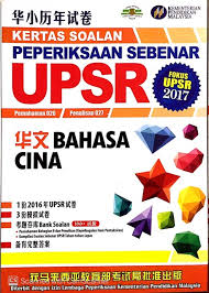 Koleksi soalan semua kertas peperiksaan upsr 2016 untuk kegunaan sebagai latihan dan pengujian kepada murid sebelum upsr sebenar berlangsung. Kertas Soalan Peperiksaan Sebenar Upsr 2017 Shopee Malaysia
