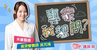 3618医疗器械网 器械招商 经销商库 企业库 企业名录 展会 资讯 招标中标. å°ˆå®¶æˆ'æƒ³å• é‚€è«‹ç¦¾é¦¨é†«ç™‚è³‡æ·±ç‡Ÿé¤Šå¸« åª½å'ªæ‹œmamibuy