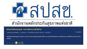 อยาก มี ประกัน สังคม e-service