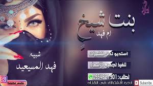 شيلة مدح ام فهد بصوت شبيه فهد المسيعيد بنت شيخ b3nt s7iekh 2020