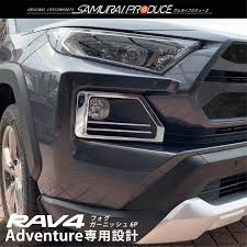 toyota rav4 フロントフォグランプ ガーニッシュ トヨタ カスタムパーツ ドレスアップ まるかん ドレスアップ 鏡面仕上げ