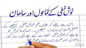 Urdu Handwriting Instruction Paragraph - Youtube
