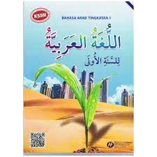 Mahfuzah abdullah mokwonderpets arabic klate. Buku Teks Bahasa Arab Tingkatan 1 Shopee Malaysia