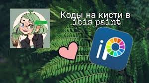 Нажимайте на них и верхний слот с названием импорт qr кода кистей,берете от туда фото с кодами,вырезанную нет вам решать,и. Kody Dlya Ibispaint X Pak Kodov Kak Zagruzit V Ibis Kisti Gacha Life Gacha Lajf Gajdy Po Prokachke