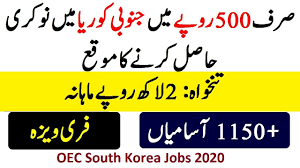 Oec South Korea Jobs 2020 Application Form Korea Jobs And Free Visa Fo South Korea Latest Jobs In Pakistan Jobs In Pakistan