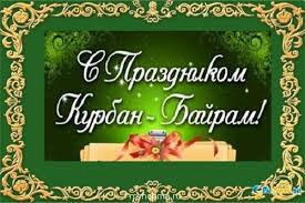 Check spelling or type a new query. Pozdravleniya S Kurban Bajramom V Proze Stihah I Korotkie Sms