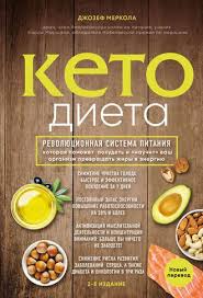 ярослав брин меняю жир на силу воли скачать бесплатно Epub Zdorovoe I Pravilnoe Pitanie Skachat V Fb2 Epub Txt Pdf Ili Chitat Onlajn Besplatno V 2020 G Keto Dieta Intuitivnoe Pitanie Plany Pitaniya