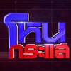 รายการ แฉนำทัพแฉโดย มดดำ คชาภาเสริมทัพด้วยทีมพิธีกรฝีปากกล้า เอมี่. Https Encrypted Tbn0 Gstatic Com Images Q Tbn And9gcr5mmsdyzbrknrspzt Bmbfpvylzetiotz3ud Wcqucgir1fymo Usqp Cau