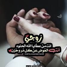 صوري انا وزوجي 2020 اجمل الصور لزوجى الحبيب husband