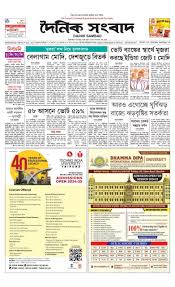 Ads in Dainik Sambad Newspaper
