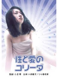 Amazon.co.jp: 性と愛のコリーダを観る | Prime Video