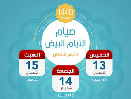 4 مواعيد الأيام البيض في 2021. ØªØ°ÙƒÙŠ Ø§Ù„ØªØ°ÙƒÙŠØ± Ø¨ØµÙŠØ§Ù… Ø§Ù„Ø£ÙŠØ§Ù… Ø§Ù„Ø¨ÙŠØ¶ 13 14 15 Ù„Ù‡Ø°Ø§ Ø§Ù„Ø´Ù‡Ø± Facebook
