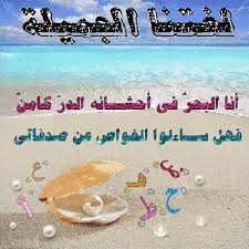 انا البحر في احشائه الدر كامن اعراب