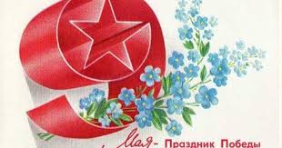 скачать бесплатно презентацию на тему день победы 9 мая May 9 Day Of Victory Ussr Otkrytki