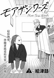 More Than Words 【第03話】 漫畫線上看- 動漫戲說(ACGN.cc)