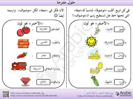 أنشطة رائعة على مجموعة من قواعد اللغة العربية موارد المعلم