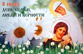 Pochemu Den Semi Lyubvi I Vernosti Prazdnuyut 8 Iyulya Novostnoj Portal Talmenskaya Zhizn