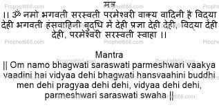 Even those aspiring to go in for higher studies and research work can benefit tremendously from regular japa of saraswati mantra. Saraswati Mantra For Vasant Panchami