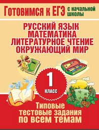 проект по окружающему миру 4 класс красная книга россии 1 Klass Tipovye Testovye Zadaniya Po Vsem Temam Matematika Shkolniki Chtenie