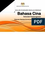 Karena alasan inilah, bahasa cina memiliki tradisi sastra terpanjang dari bahasa manapun. 12 Dskp Kssr Semakan 2017 Bahasa Cina Sk Tahun 2 V2