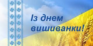 Вдягну найкращу в світі вишиванку. Iz Dnem Vishivanki Yuniversal Motorz Grup