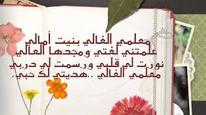 كلمات شكر للمعلمة بالفرنسية