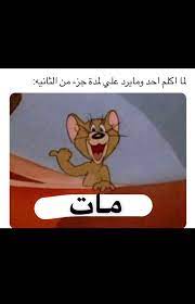 pin by hiba on فعاليات ميمز funny arabic quotes arabic quotes fun quotes funny