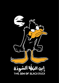 The Son Of A Black Duck Design By Mohamed Mousa Weird Words Funny Words Word Drawings