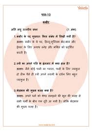 These competitions include hindi story writing, hindi poetry recitation, and hindi drama. Important Questions For Cbse Class 11 Hindi Antra Chapter 10 Poem Kabir