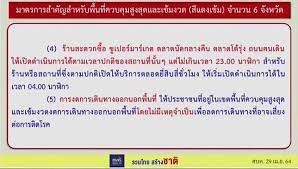 ชง ประยุทธ์ ยกระดับจังหวัดแดงเป็นแดงเข้ม ห้ามนั่งกินอาหารในร้าน วันที่ 27 เมษายน 2564 แหล่งข่าวจากศูนย์ปฏิบัติการ ศูนย์. Zupijrlm2q9vbm