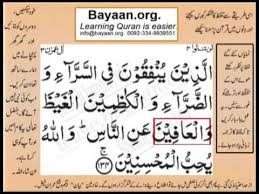 Öfkelerini yutarlar ve insanları affederler. Learn Quran In Urdu Translation Word By Word Learning Surah Al Imran Ayat 134 Youtube