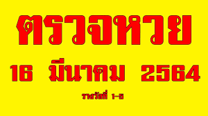 สำหรับท่านที่ต้องตรวจผลการออกรางวัล หวยลาวจำปาสัก งวดวันที่ 16 มี.ค. Cjlreiqs8qooom