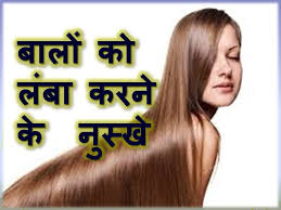 If you want long hair, you must be very useful post lancy. Amazing Tips In Hindi For Long Hair à¤¬ à¤² à¤• à¤² à¤¬ à¤•à¤°à¤¨ à¤• à¤¨ à¤¸ à¤– Ayurved Ke Gharelu Nuskhe Upchaar