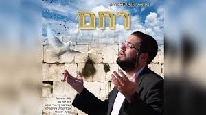 מוטי ויזל יואל רוט רחם בחסדך Motty Vizel Yoel Roth Rachem Movie Posters Music Poster