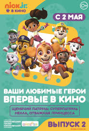 ⭐ щенячий патруль в кино / paw patrol: Smotret Volshebnye Online Kinolenty I Kino V Otlichnom Kachestve Kinofilm Shenyachij Patrul I Nella Otvazhnaya Princessa Paw Patrol 2018 Onlajn Bez Registracii