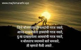 Das ist das neue ebay. 60 New Friendship Status In Marathi 2021 Friendship Quotes In Marathi Friendship Sh Friendship Status Good Thoughts On Friendship Friendship Day Shayari