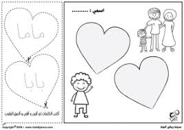 أوصاني حبيبي أوراق عمل عن بر الوالدين رياض الجنة Kids Rugs Baby Education Sketches