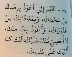 Doa setelah sholat tahajud dan witir latin dan artinya ini dibaca dalam rangka bermunajat kepada atas segala permohonan. Doa Setelah Sholat Witir Arab Latin Dan Artinya
