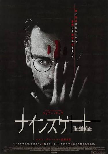 Marquee Poster | Ninth Gate 2000 Japanese B1