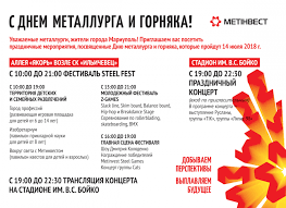 День металлурга в россии отмечается в третье воскресенье июля. Den Metallurga V Mariupole Festivali Battly I Koncert Video Novosti Mariupolya I Donbassa Mrpl City