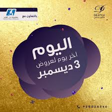 اليوم اخر يوم ل عروض ديسمبر لحجز موعد 920020566 Instagram Instagram Photo Photo