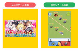 内容が違う】広告詐欺が多いスマホのゲームアプリ広告の問題点を解説！