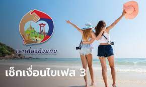 รับ 'เราเที่ยวด้วยกัน' เฟส 3 ใช้ไม่ทันสงกรานต์ นายยุทธศักดิ์ สุภสร ผู้ว่าการการท่องเที่ยวแห่งประเทศไทย (ททท.) Thokyjpyqbes1m