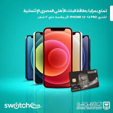 Maybe you would like to learn more about one of these? Ù†ÙØ³Ùƒ ÙÙŠ National Bank Of Egypt Ø§Ù„Ø¨Ù†Ùƒ Ø§Ù„Ø£Ù‡Ù„ÙŠ Ø§Ù„Ù…ØµØ±ÙŠ Facebook