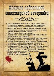 конкурсы на вечеринку в стиле чикаго 30 х годов Gangsterskaya Vecherinka Oformlenie Konkursy Gangsterskaya Vecherinka Shpionskaya Vecherinka Mafiya Vecherinka